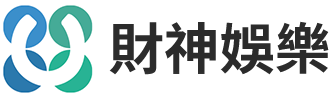 財神娛樂城、世界盃投注、體驗金、投注站、世足